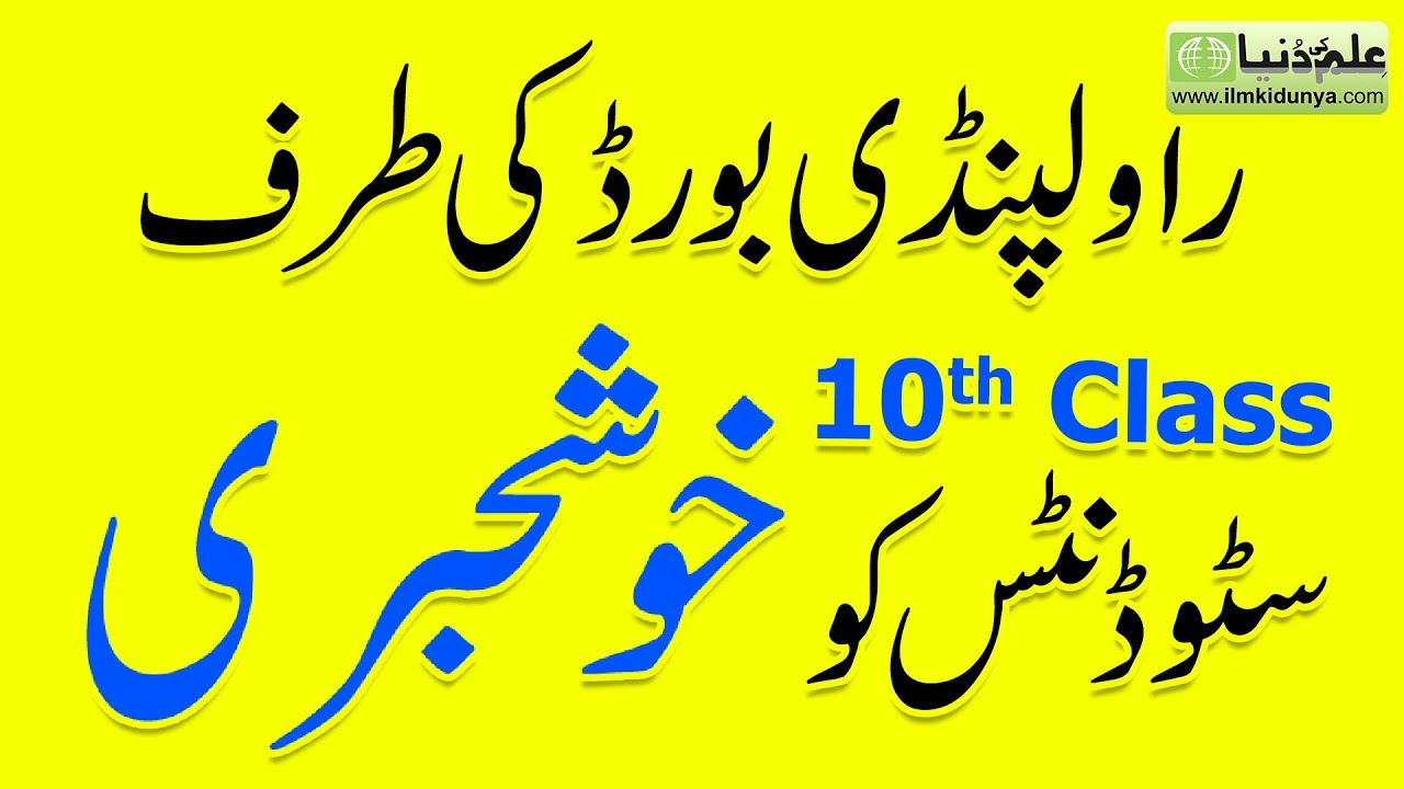 10th Class Rawalpindi Board Date Sheet 2020 - Rawalpindi Matric Date Sheet 2020