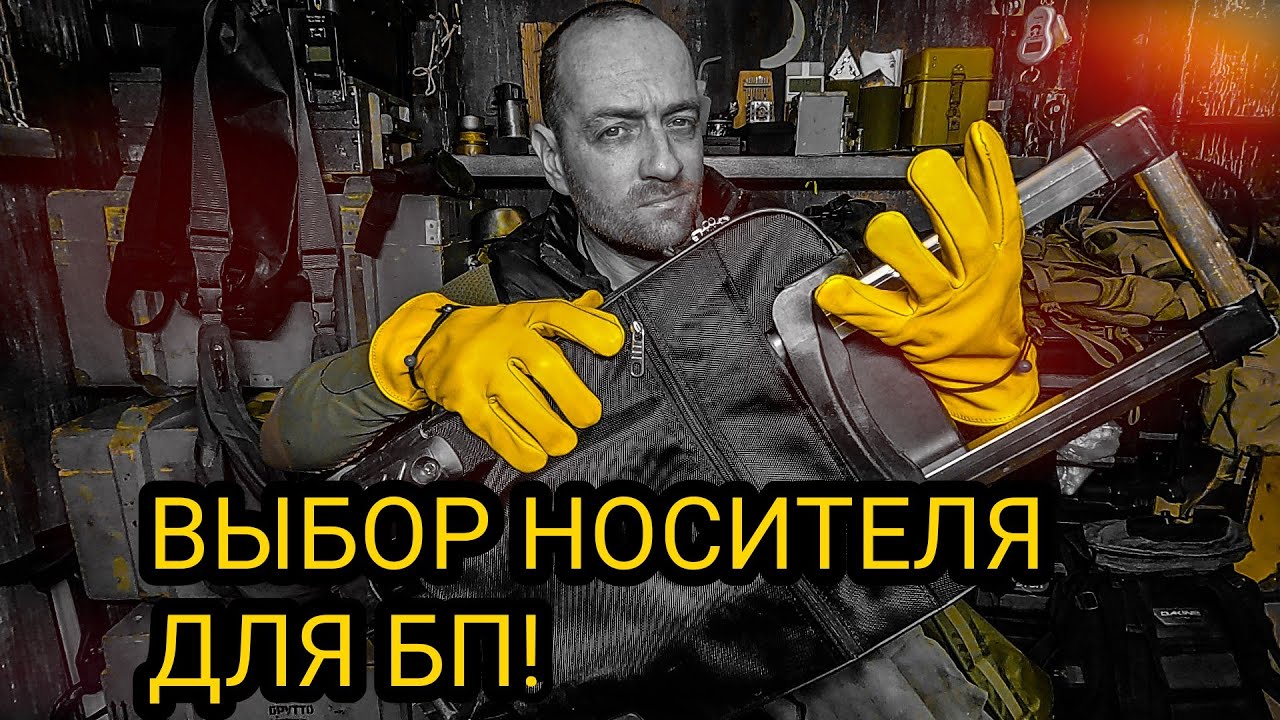В ЧЁМ НОСИТЬ СНАРЯЖЕНИЕ для БП? и другие подробности про рюкзаки, сумки и т.д.