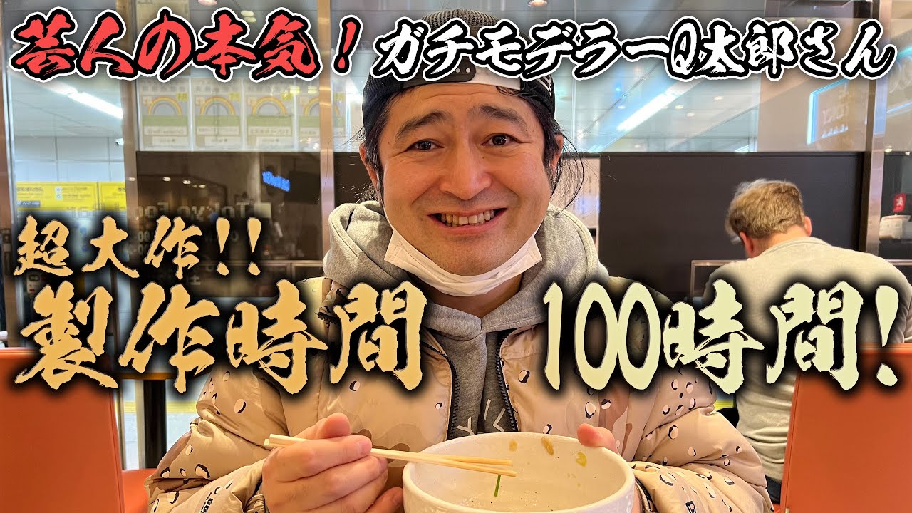 芸人の本気！ガチモデラーQ太郎さん、マジで総製作100時間を編集にかけた超大作！！今年の生き様イッキ見！