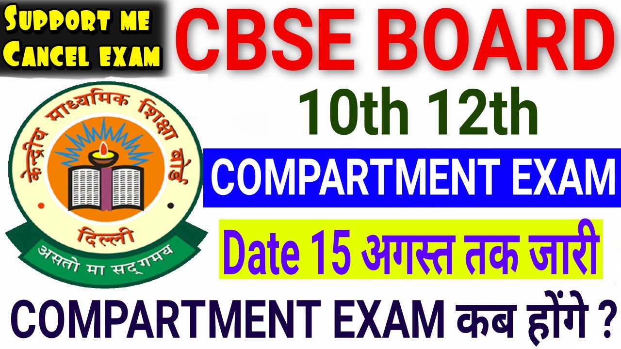 Cbse 10th 12th Compartment Exam Date 2020 | cbse board decision | support me | cbse latest update