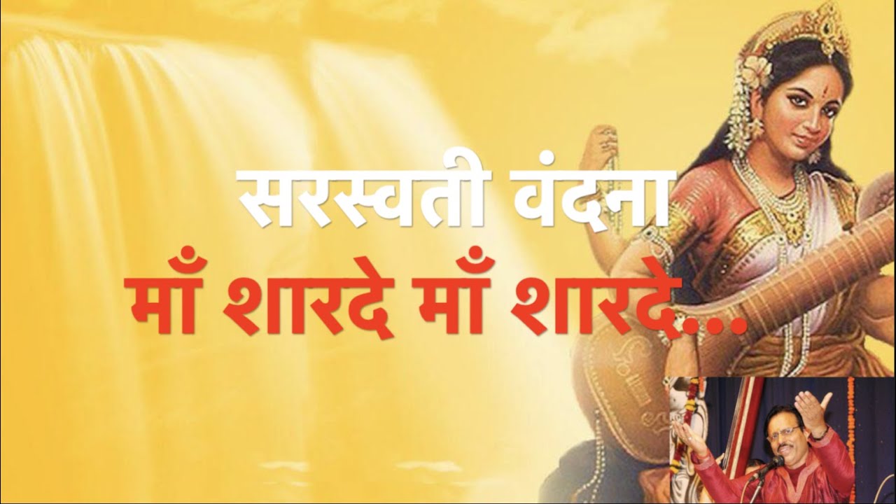 Saraswati Vandana By Pt. Vinod Kumar Dwivedi in Raag Bhairavi  