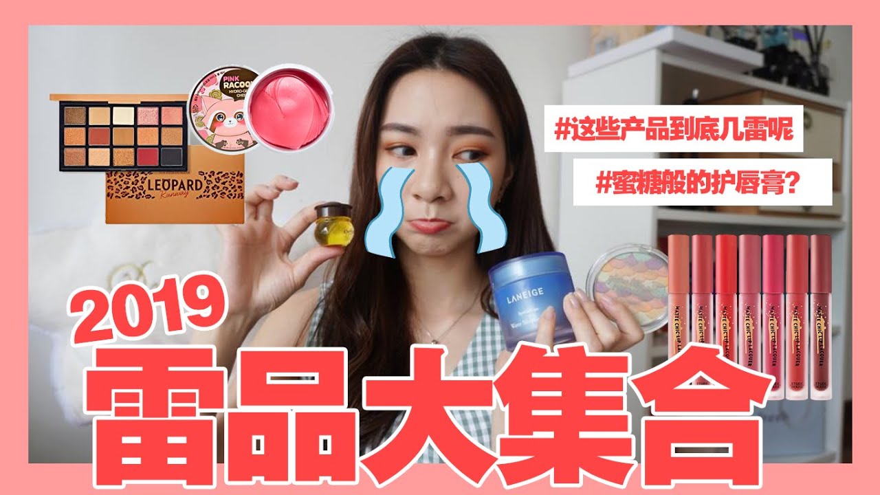 2019 雷品大集合