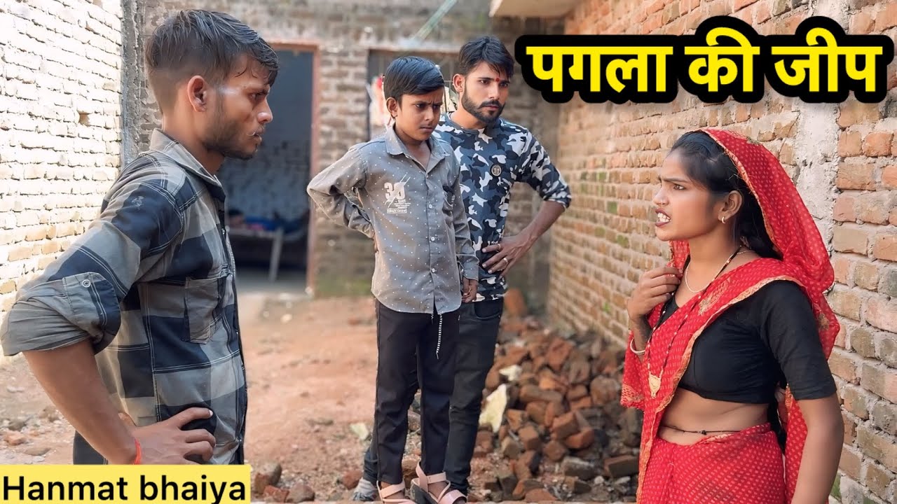 पगला की जीप !! Pagla Ki Jip !! Hanmat Ki Comedy !! Pappu Ki Comedy !! Bundeli Comedy.