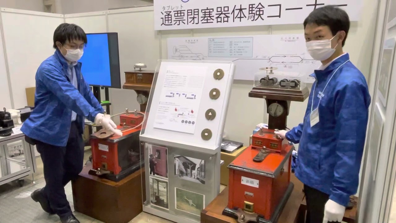 JAM 2022  日本信号 通票閉塞器体験　（タブレット閉そく）
