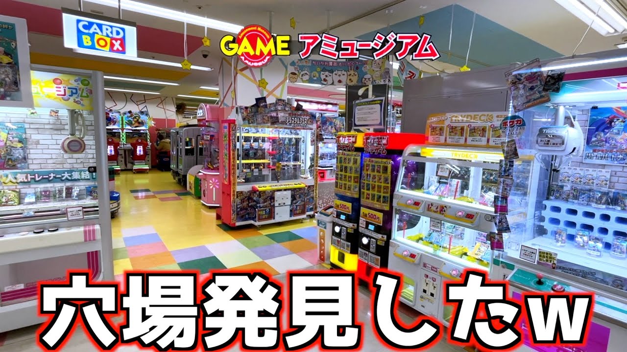 Googleマップ評価2.0のゲーセンはどんなやべぇ設定になっているのかww【クレーンゲーム／UFOキャッチャー】