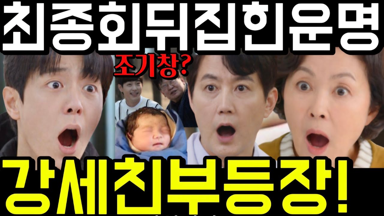 🔥마리와 별난 아빠들 조기창 등장에 두집안 초토화 이강세 친아빠의 진실 유전자검사 결과공개 윤순애 숨긴 비밀 이옥순 97화 98화 예고 하이라이트 마지막회 결말 #마리와별난아빠들