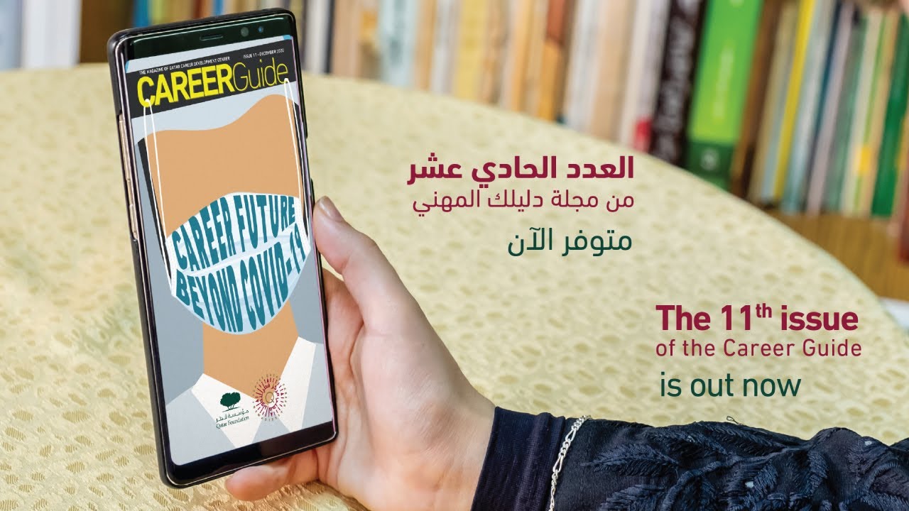 Career Guide Magazine - 11th Edition
