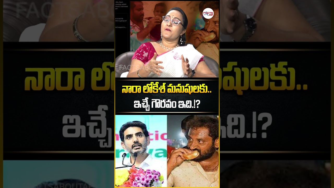 నారా లోకేశ్ మనుషులకు ఇచ్చే గౌరవం ఇది.!? #naralokesh #tweet #sreeleela #viralvideo #viralcomments