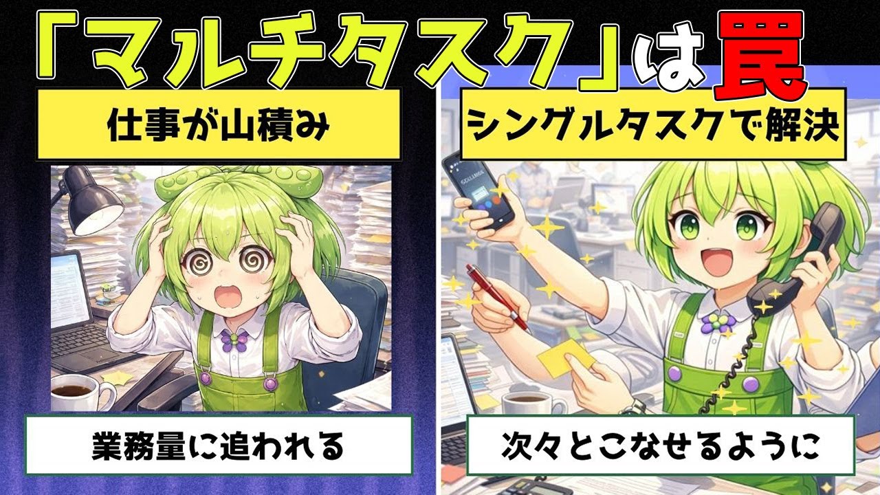 【脳科学】マルチタスク ができない人、それ“正常”です【ずんだもん&ゆっくり解説】