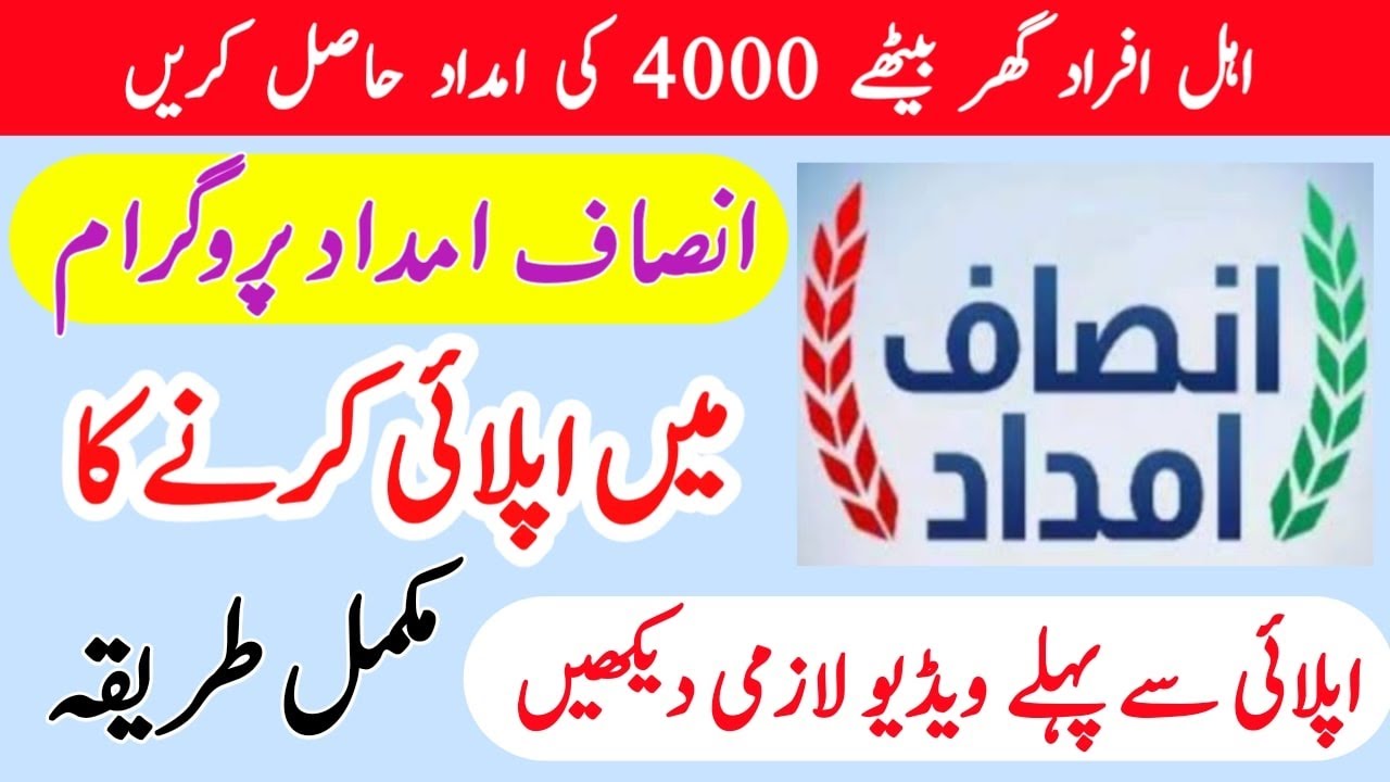 insaf imdad program registration 8583