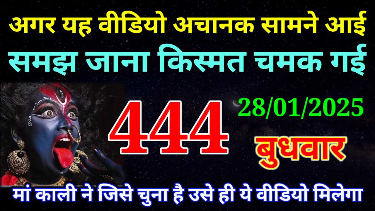 28 January 2026 ka Maa Kali ka Message | aaj  Ka Message | divine message | 
