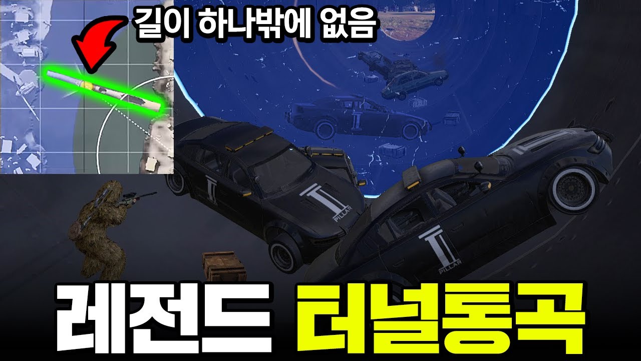 자기장 들어갈수 있는 길이 딱 하나! 자기장이 만들어준 레전드 터널통곡