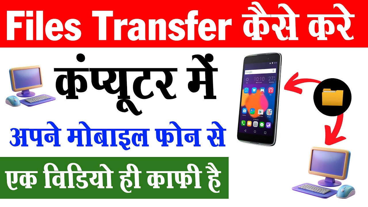 How to Transfer Files From Mobile To Computer - Day 7 | Basic Computer Course in Hindi 2025