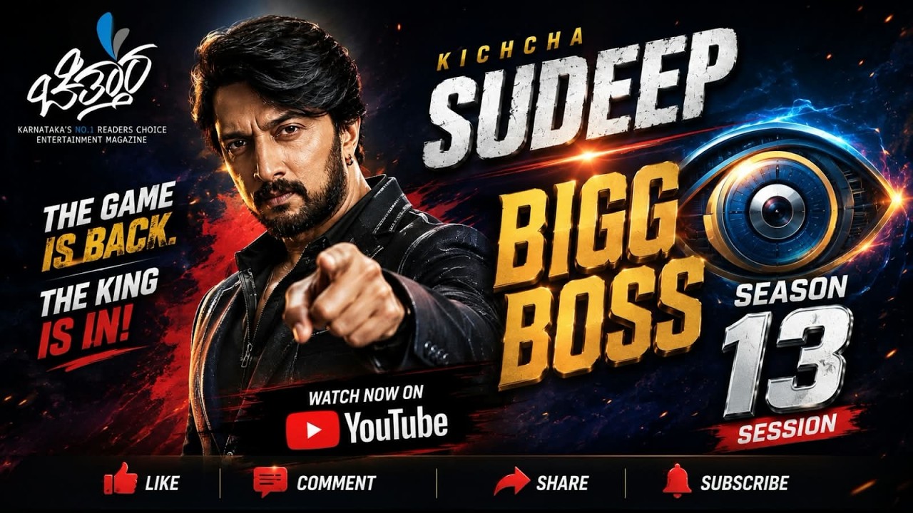 Bigg Boss Kannada Season 13 - Press Meet with Kiccha Sudeep| Chittara
