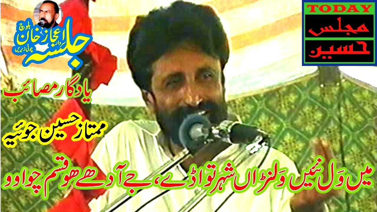 Zakir Mumtaz Hussain Joyia - Tayyari Madina Yadgar Majlis - Jalsa Zakir Sardar Ijaz Khan Baloch
