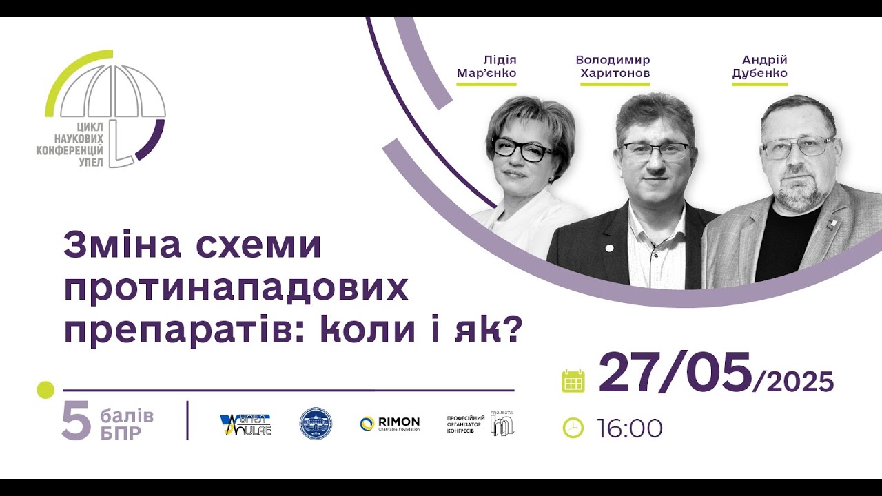 27.05.2025 Наукова конференція УПЕЛ: 