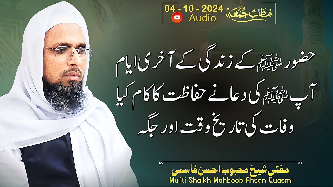 Huzur saw Ke Zindagi Ke Aakhri Ayyam || Khitab e Juma || Mufti Mahboob Ahsan Qasmi