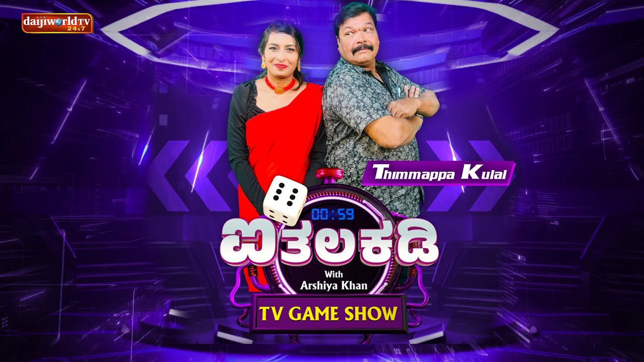 Ithalakadi with Thimmappa Kulal │ ಆರ್ಶಿಯಾ ಖಾನ್ │Daijiworld Television