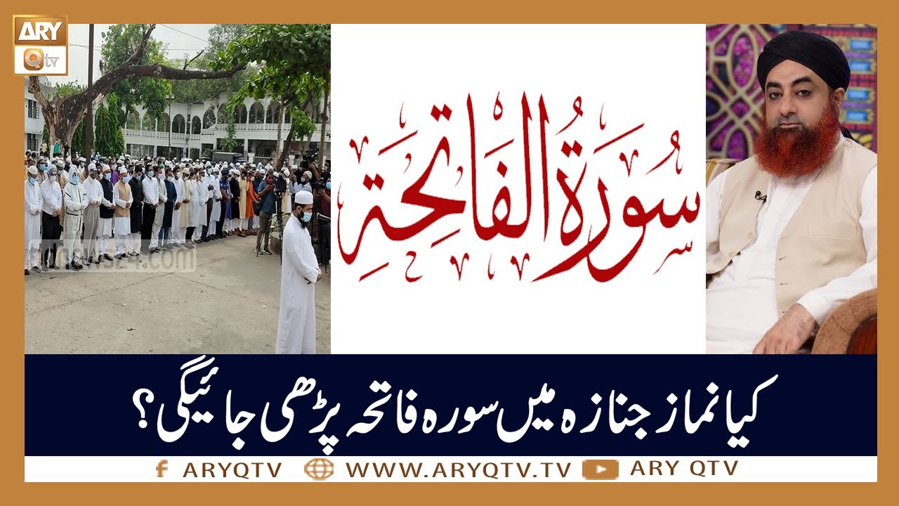 Kia Namaz e Janaza Main Surah e Fatiha Parhi Jayegi? | Islamic Information | Mufti Akmal | ARY Qtv