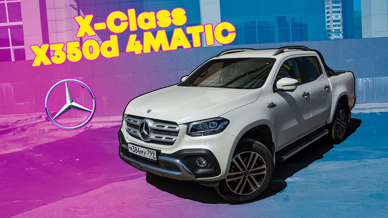 [ВКоробке] Тест-драйв Mercedes-Benz X350d 4MATIC