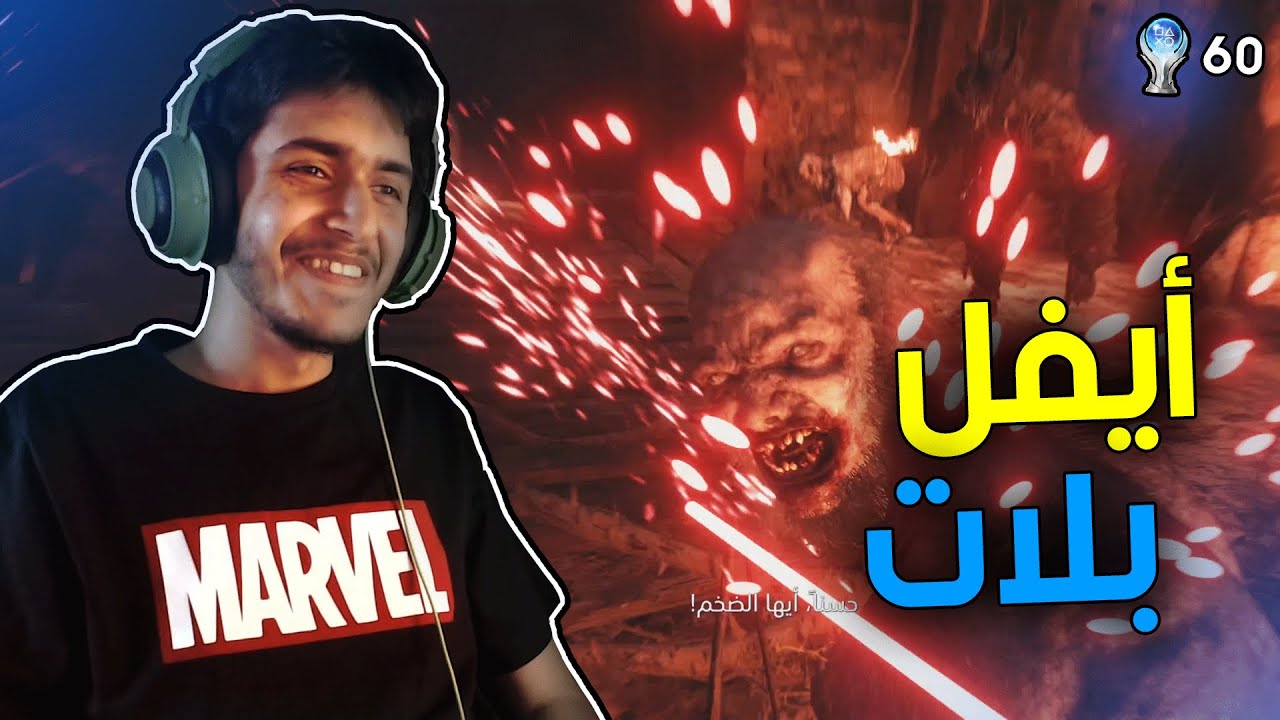 بلاتينيوم : أيفل بلات🔥