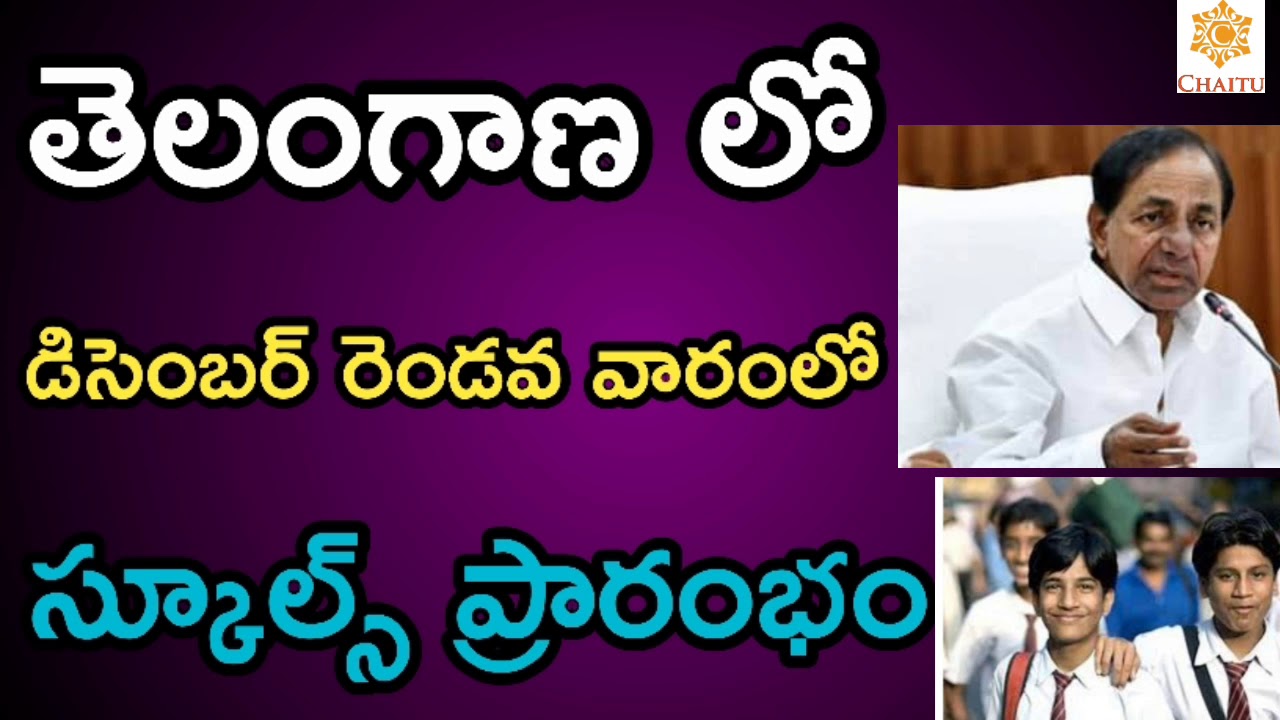 TS Schools ,Colleges Reopening Date (2020-21) || Ts schools, colleges reopen date (2020-21)