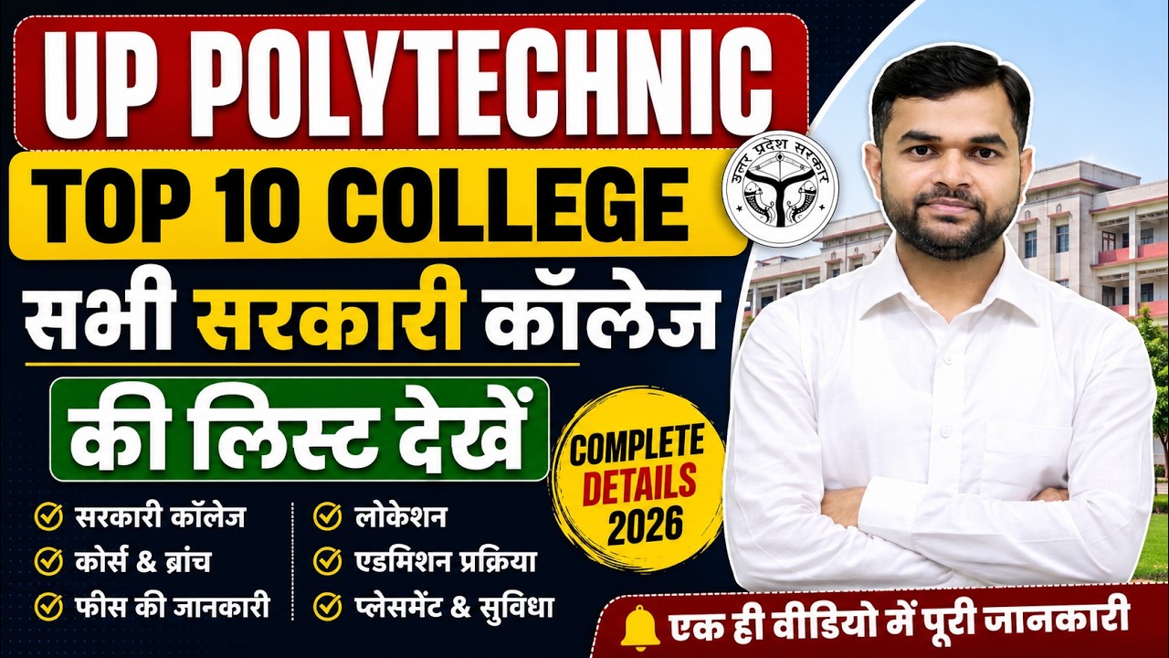 🎓 UP Polytechnic Top 10 College List 2026 | Which college should you avoid for Polytechnic? 🚫🏫