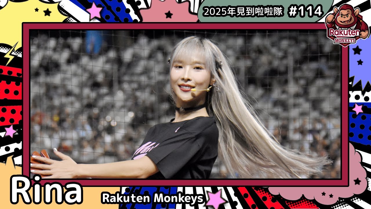 【Rakuten Monkeys應猿團長🐵Rina 謝艾娜】2025年見到啦啦隊🇹🇼2025年にお会いできた