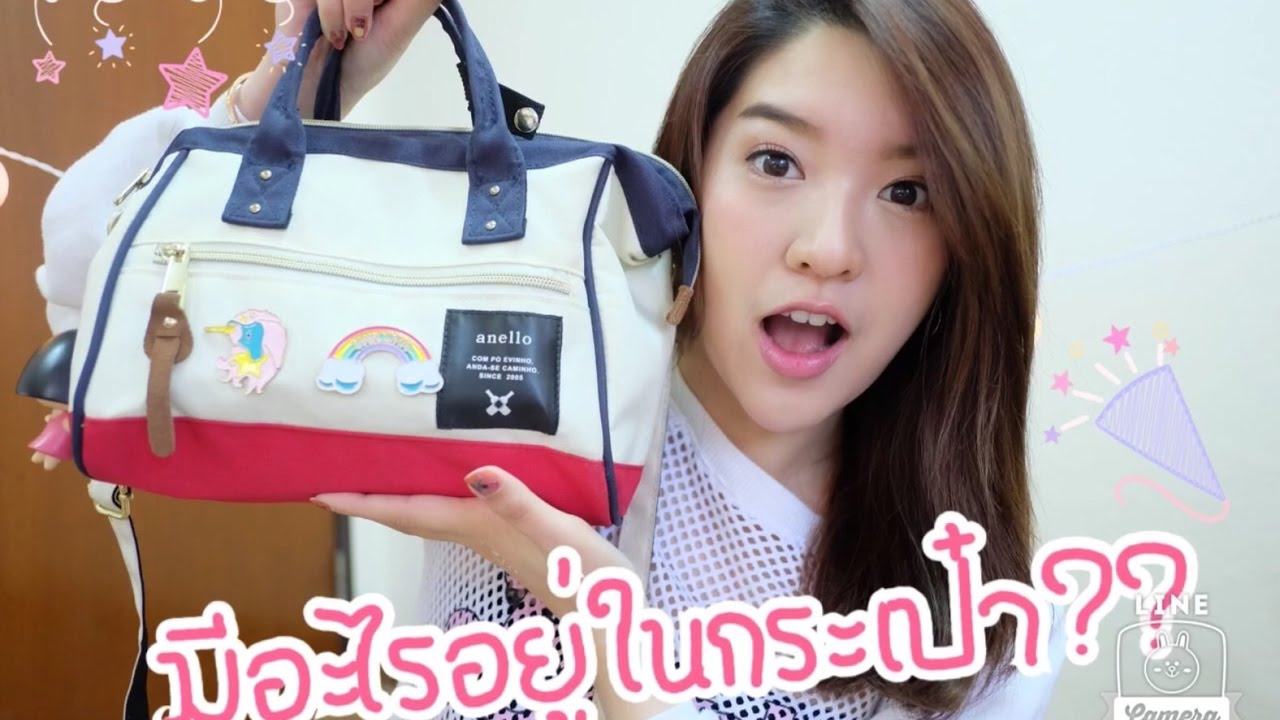 WHAT'S IN MY BAG? มีอะไรในกระเป๋าพัชชี่??