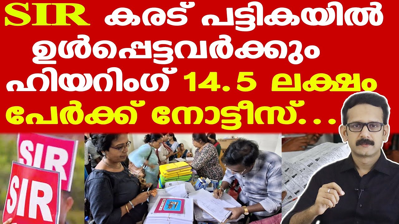 SIR | പുതിയ വോട്ടര്‍മാര്‍ക്കുള്ള ഓണ്‍ലൈന്‍ അപേക്ഷയില്‍ തിരുത്താന്‍ അവസരമില്ല