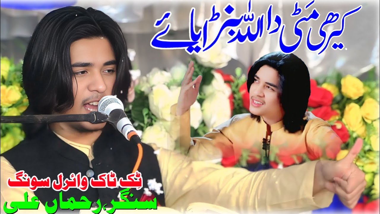 TiK ToK Viral Song || 2026 || TeKon Allha Banryia Dhol || Rahman Ali || Rohi Raaj Production