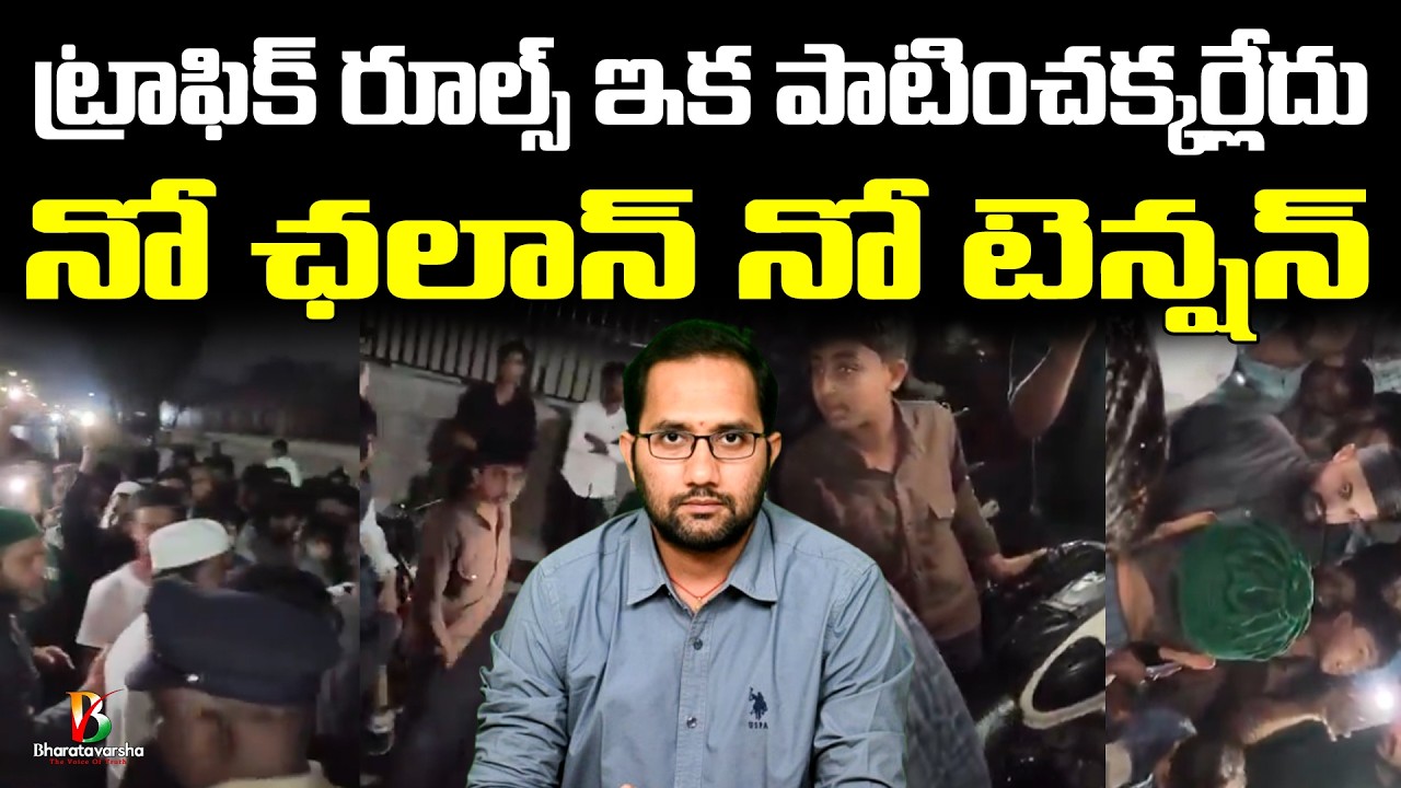Why No Traffic Rules For Them | ఎంఐఎం నేత దౌర్జన్యం 