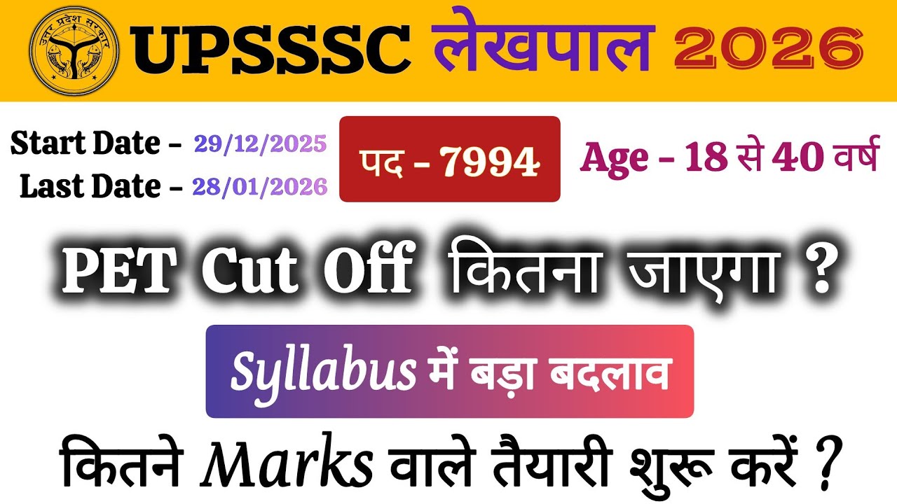 UP lekhpal new vacancy 2025 | UP lekhpal pet cut off 2025 | UP lekhpal safe score | UPSSSC Lekhpal