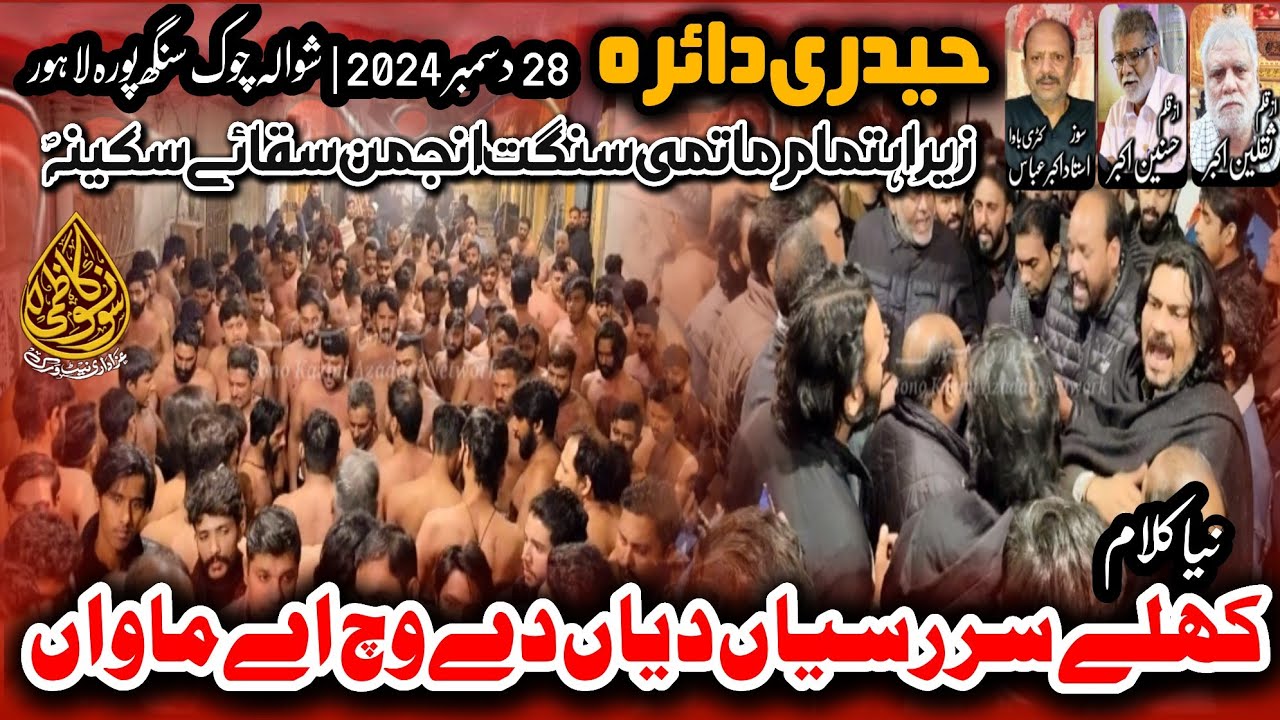 Khule Sar Rasiyan De Wich Ae | New Noha | Haideri Daira | Saqqa e Sakina sa | Shawala Chowk lhr