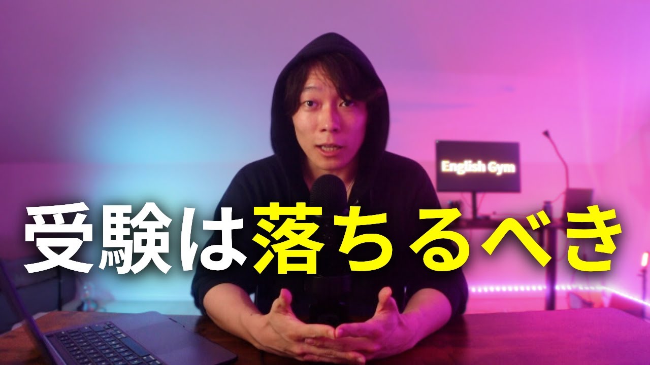 日本の大学受験は落ちた方がいい | 海外進学 | アメリカ留学