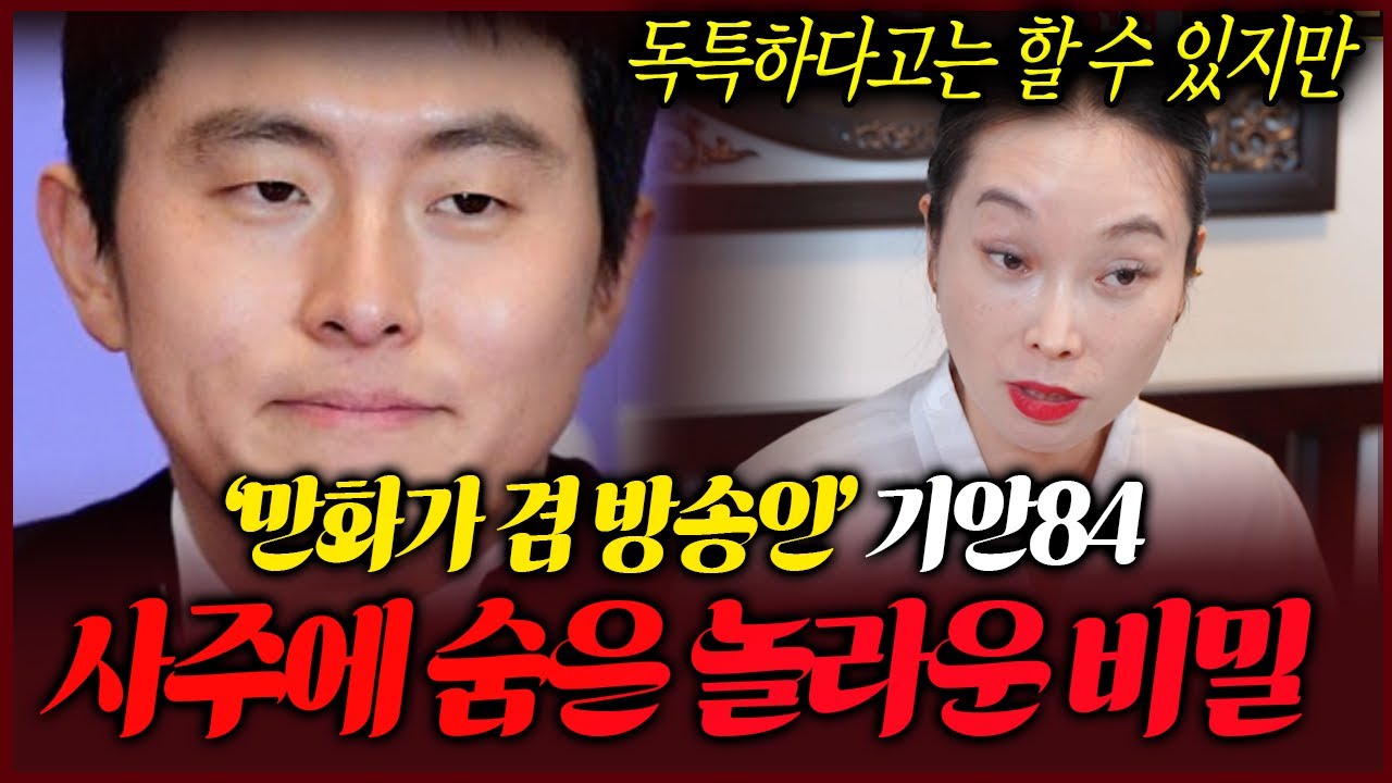 나혼산파국 속 기안84 사주 속 숨겨있던 놀라운 비밀 무당의 신들린 점괘