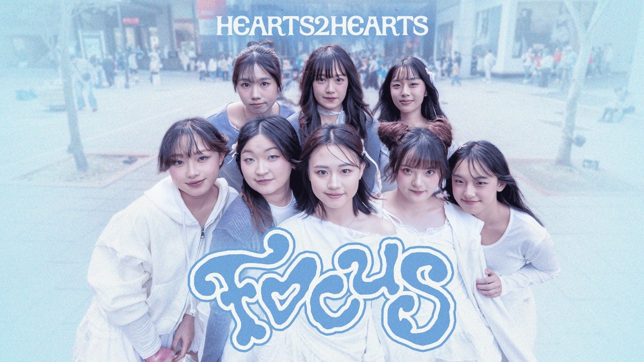 ［KPOP IN PUBLIC CHALLENGE ］Hearts2Hearts (하츠투하츠) ' FOCUS ' Dance Cover by LAZEE from Taiwan