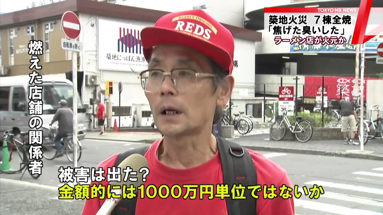 築地火災　ラーメン店が火元か