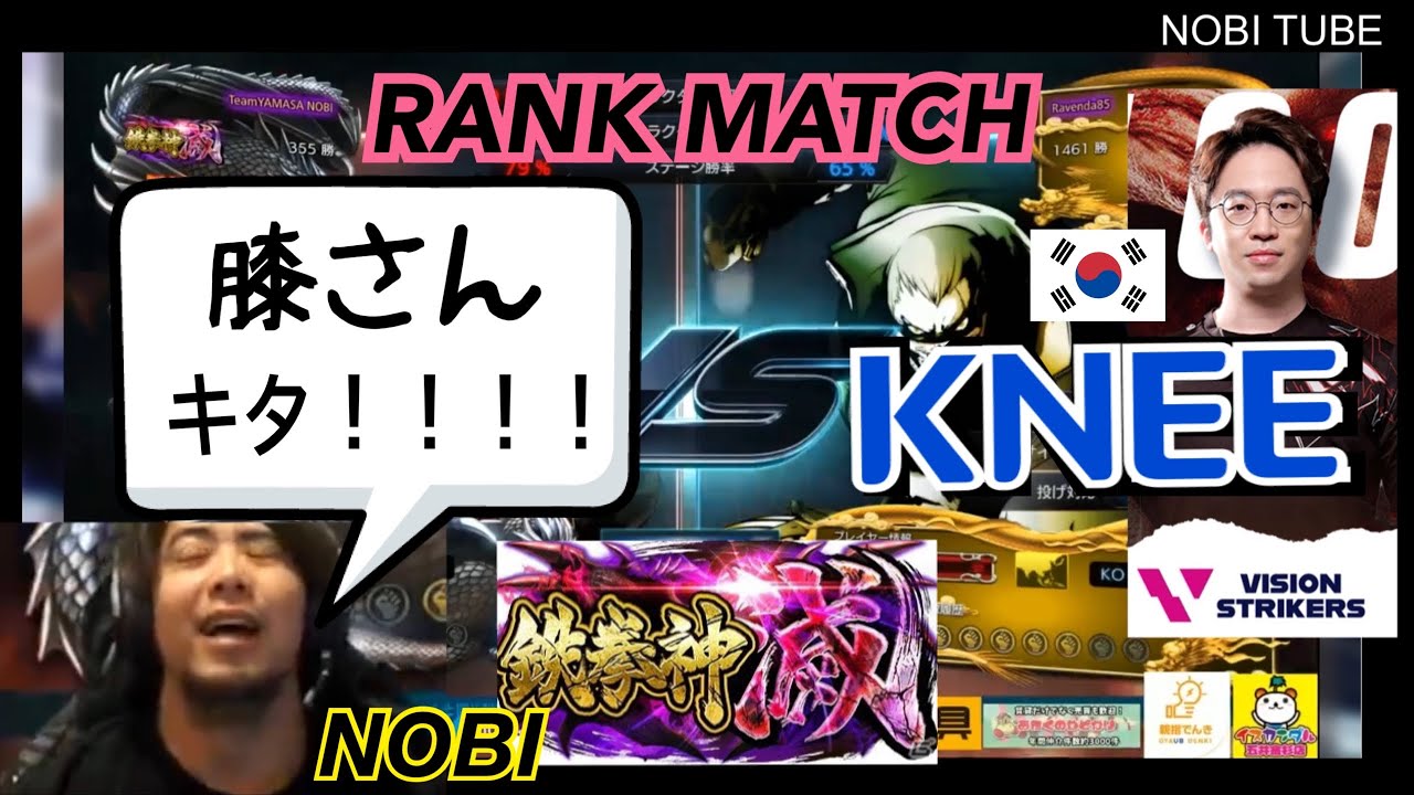 (鉄拳ノビ)(KNEE) 魂のドラグノフ NOBI vs 世界最強ブライアン KNEE Tekken7 Rank match NOBI TUBE