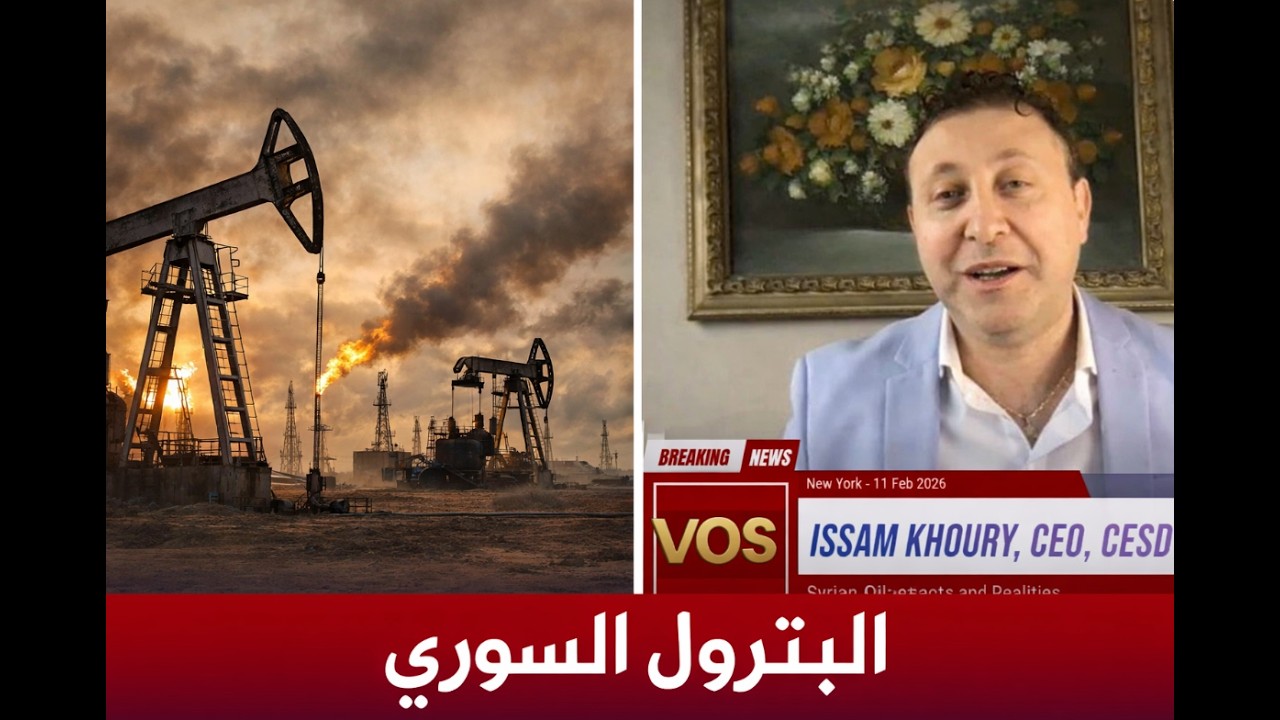 النفط السوري بين التمنيات والواقع