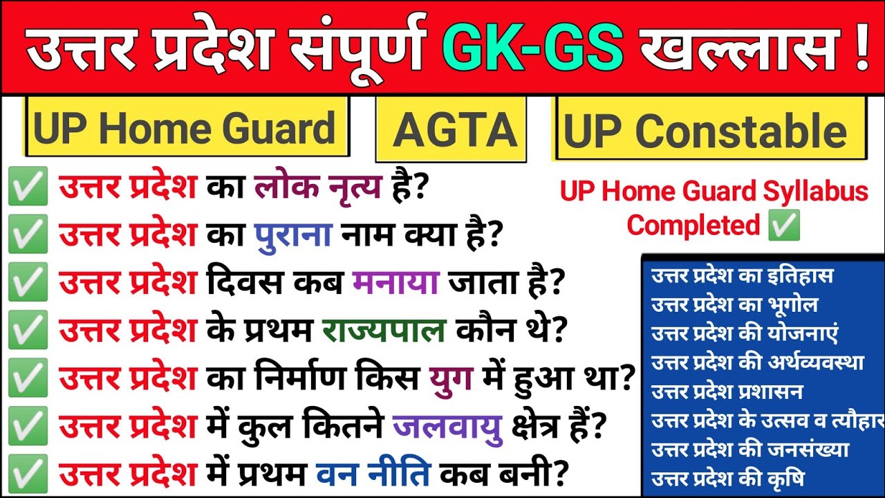🏆 UP GK महा मैराथन 💥 | संपूर्ण उत्तर प्रदेश सामान्य ज्ञान | 5000+Questions | All UP Exams 2025 | |
