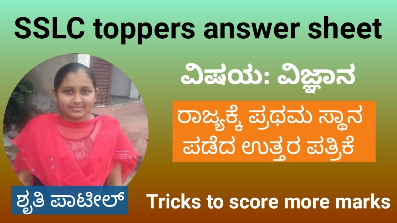 Science | SSLC toppers answer sheet | Tricks to score more marks