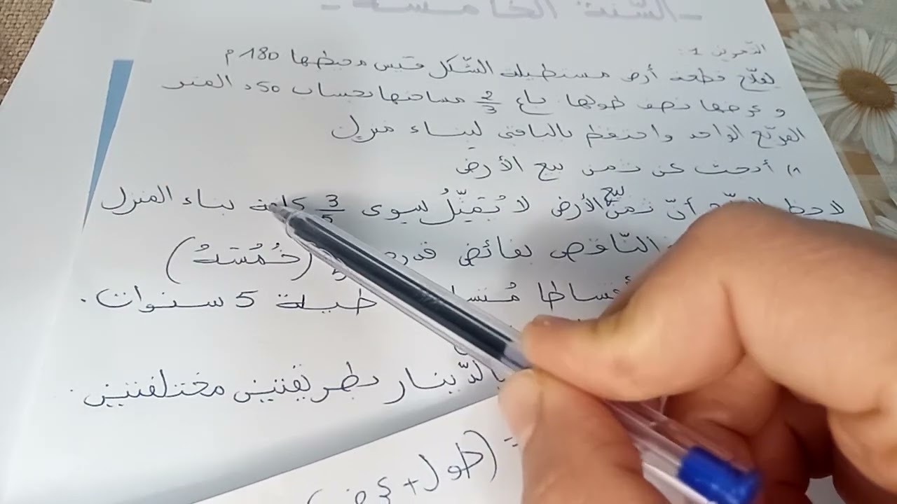 السنة الخامسة :توظيف الاعداد الكسرية والرسم البياني في حل وضعيات(الثلاثي 2)
