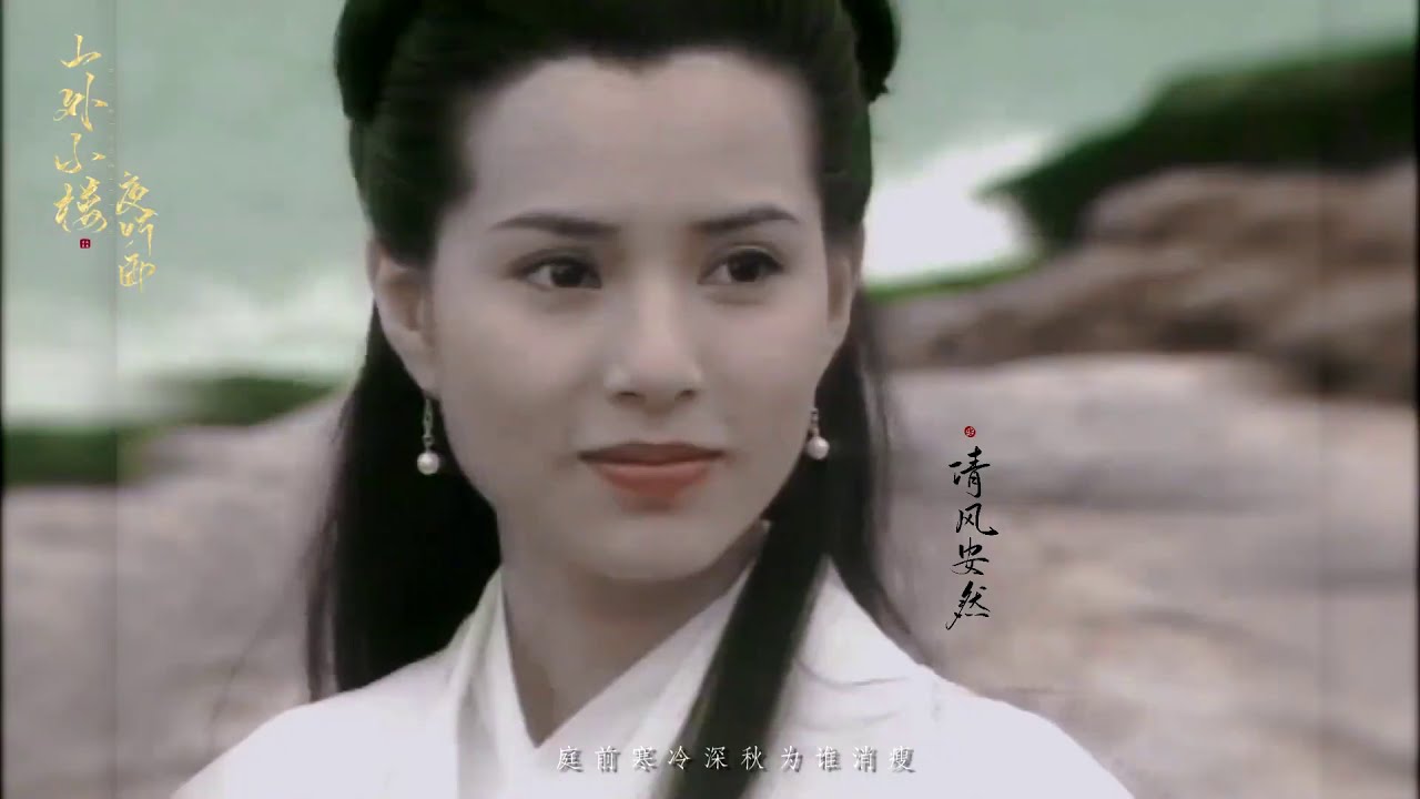 Lý Nhược Đồng/李若彤 - Tiểu Long Nữ/小龙女 | bgm Sơn ngoại tiểu lâu dạ thính vũ