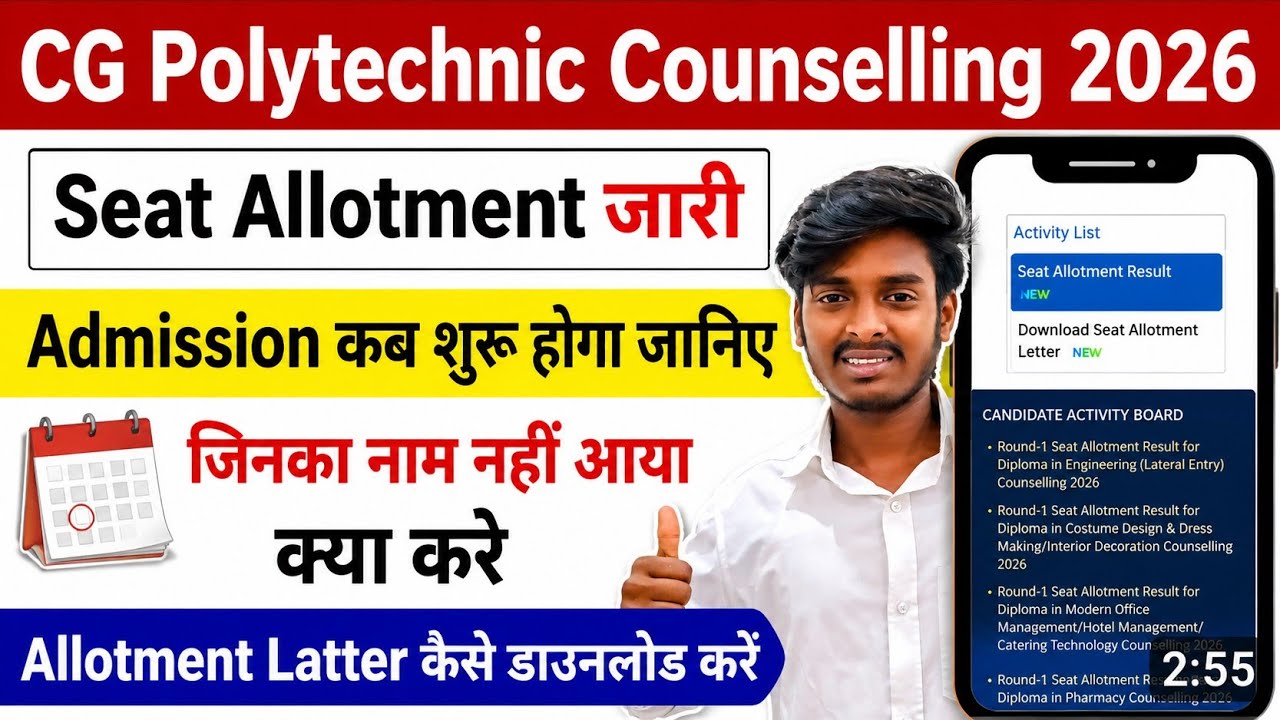 CG Polytechnic Seat Allotment Result Out 2026 - Seat AllotmentLetter Kaise Download Kare?