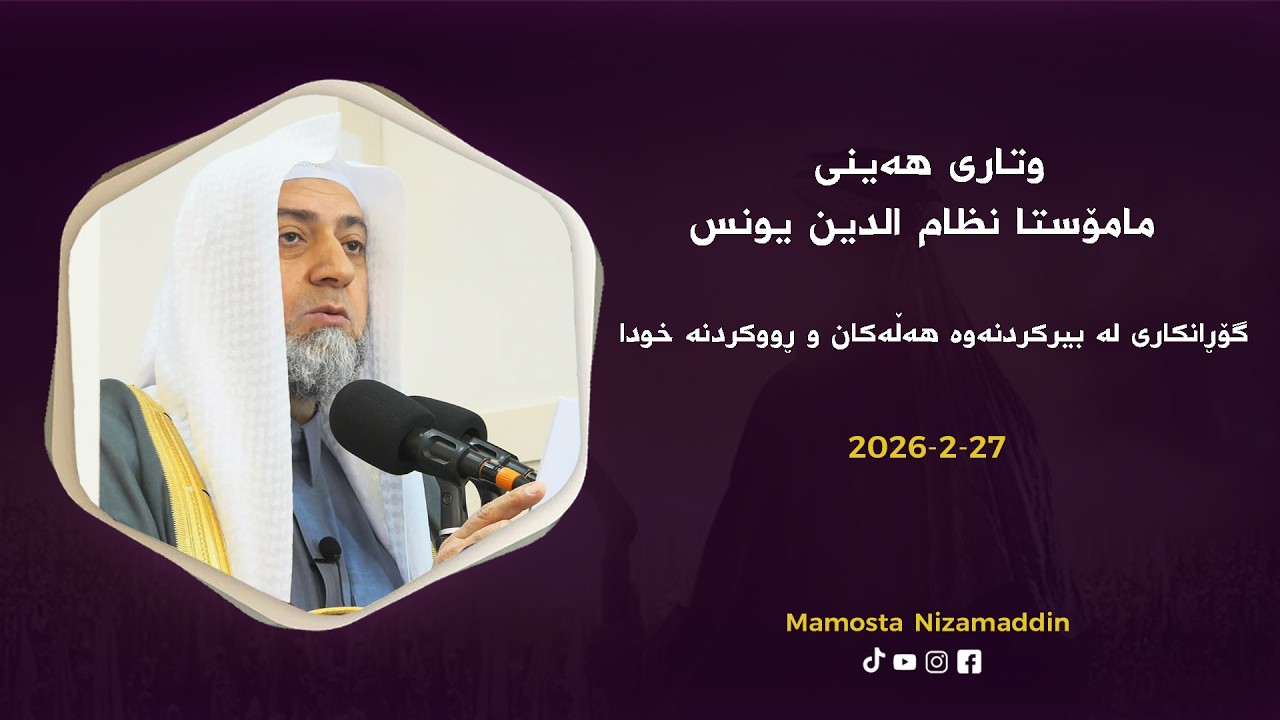 گۆڕانکاری لە بیرکردنەوە هەڵەکان و ڕووکردنە خودا