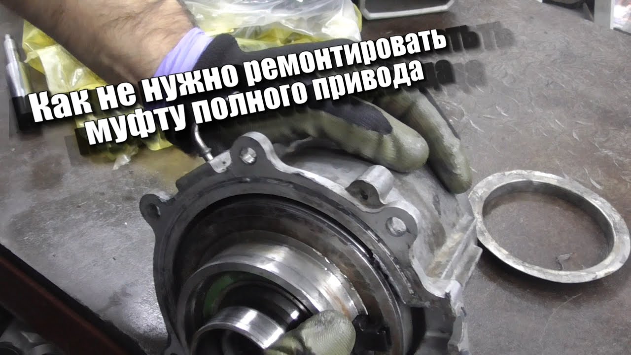 Как не нужно ремонтировать муфту полного привода Nissan