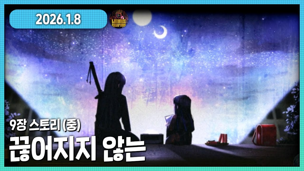 림버스 9장 중편 다시보기 김지훈의 악랄함이 폭발한다!!!