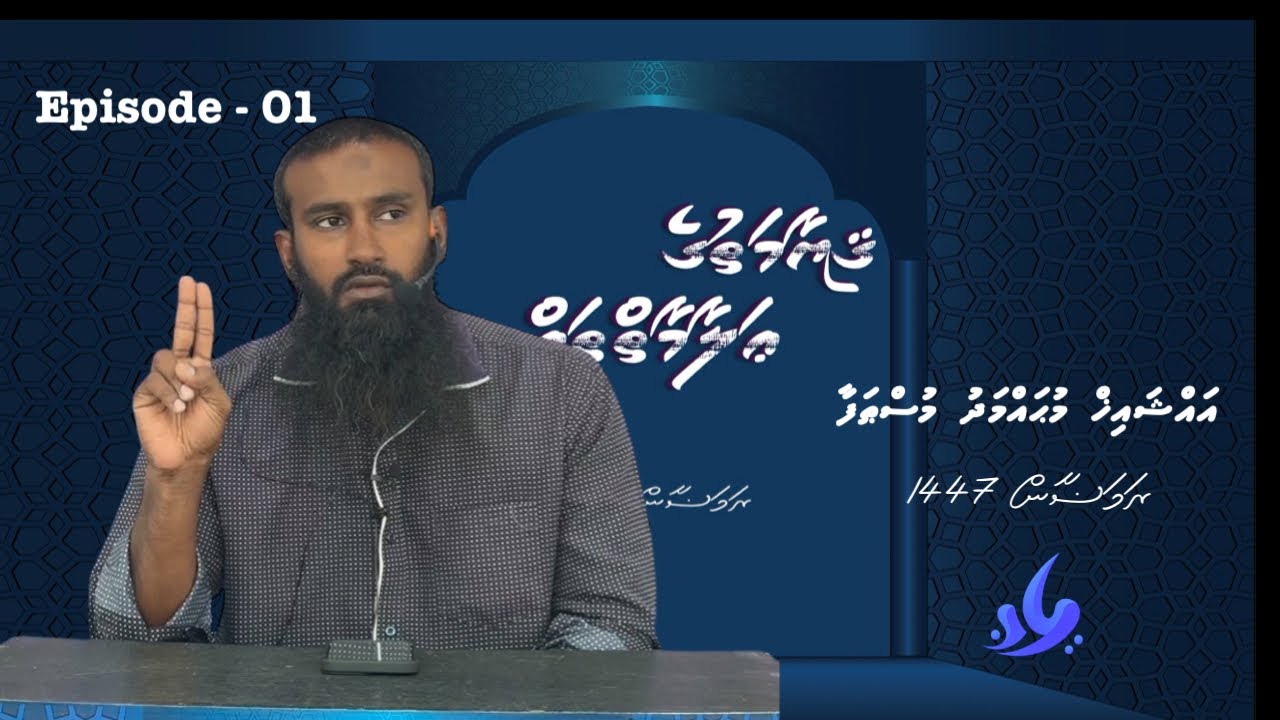  Qiyaamath ge Alaamaiy |  Sheikh Muhammad Musthafa  #Ramadan_1447 #U_I_S_Program  #Baab_Ar_rayyan