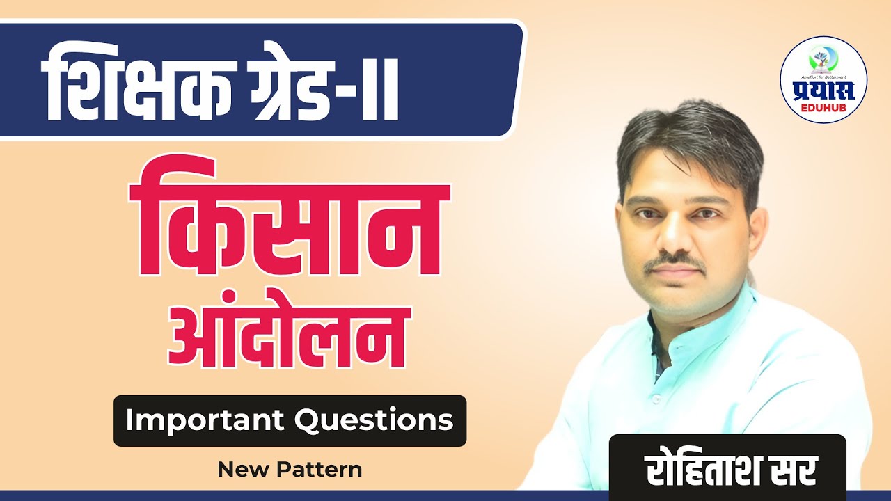 राजस्थान किसान आन्दोलन ॥ Today Live ॥  Important Topic || By Rohitash Sir